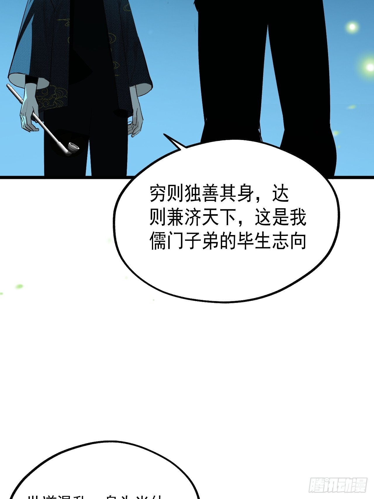 25.重塑人间 第34页
