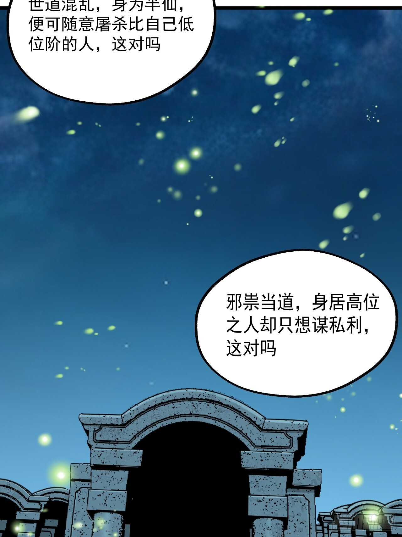 25.重塑人间 第35页