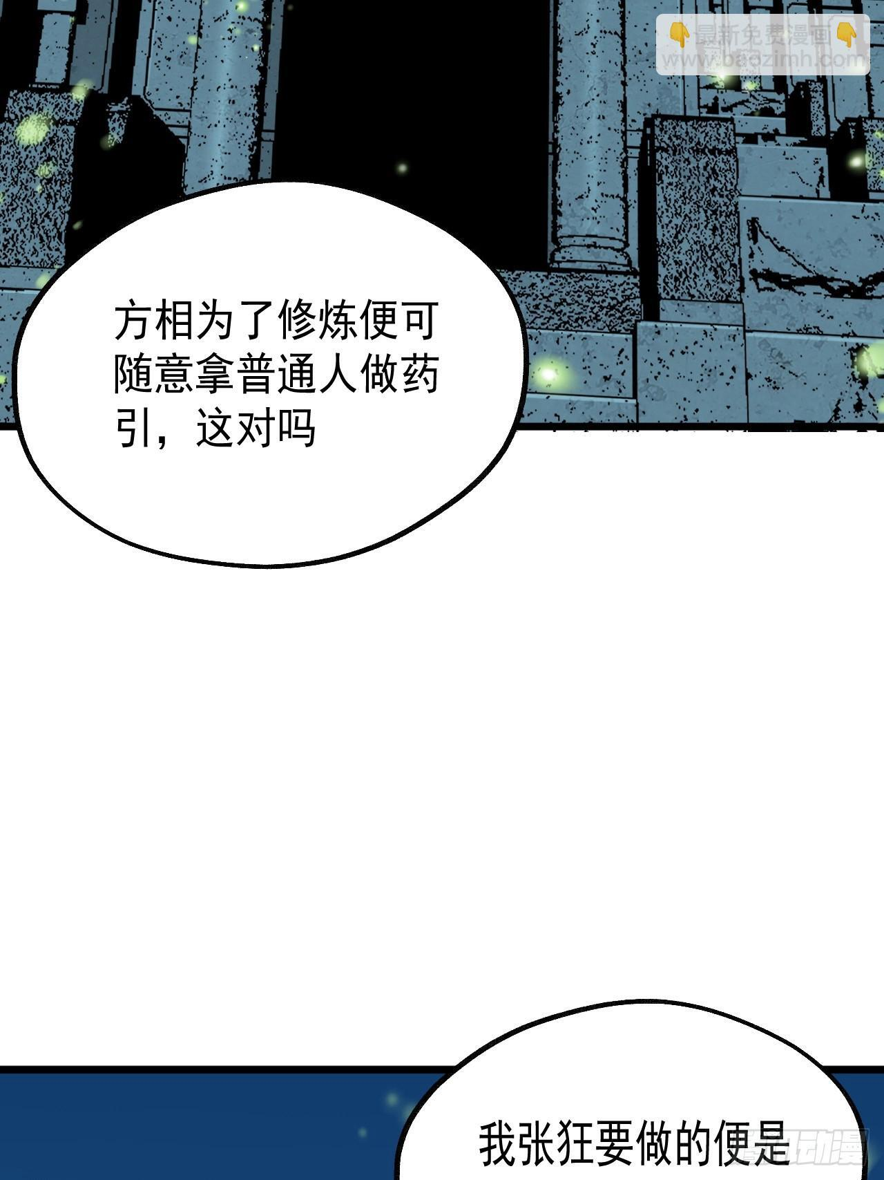 25.重塑人间 第36页