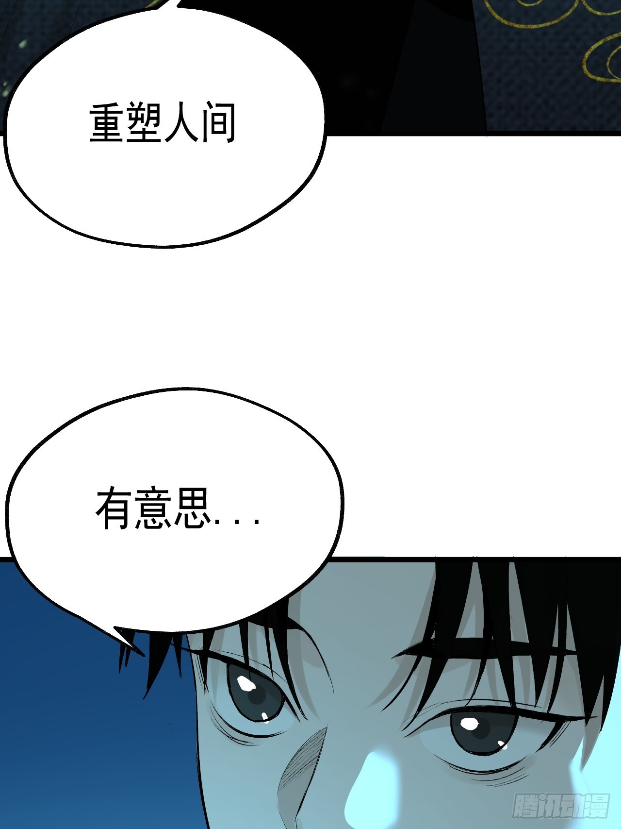 25.重塑人间 第38页