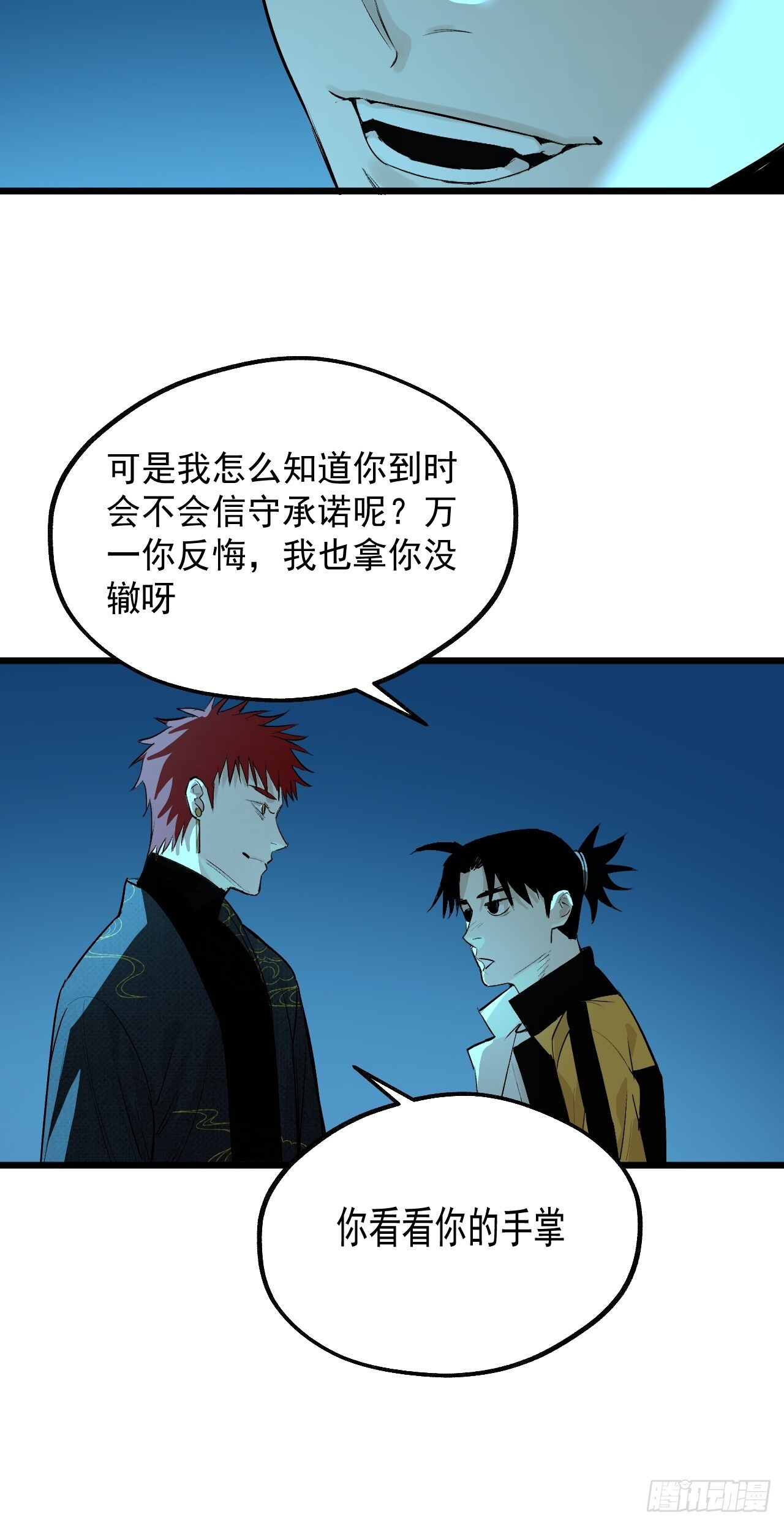 25.重塑人间 第39页