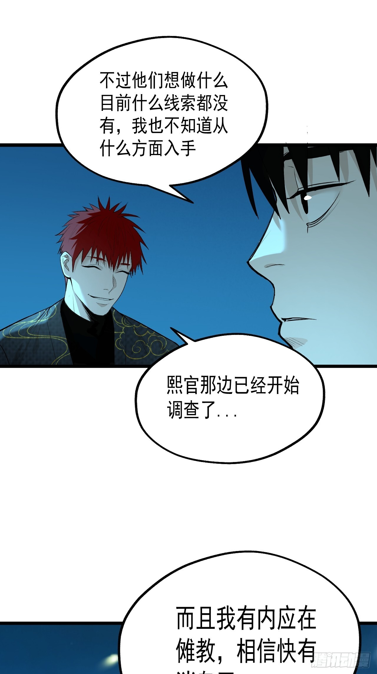 25.重塑人间 第44页