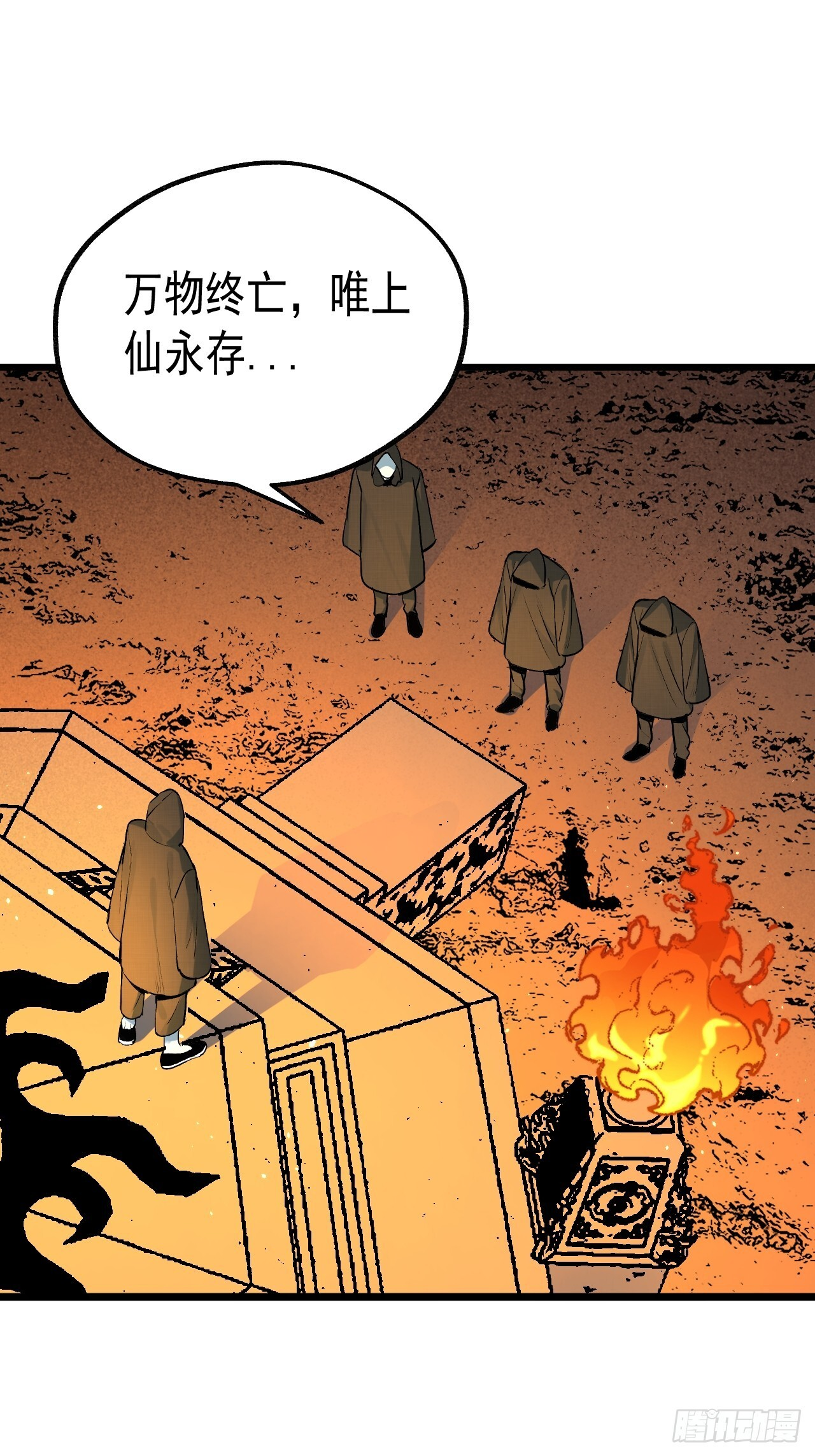26.信仰 第12页