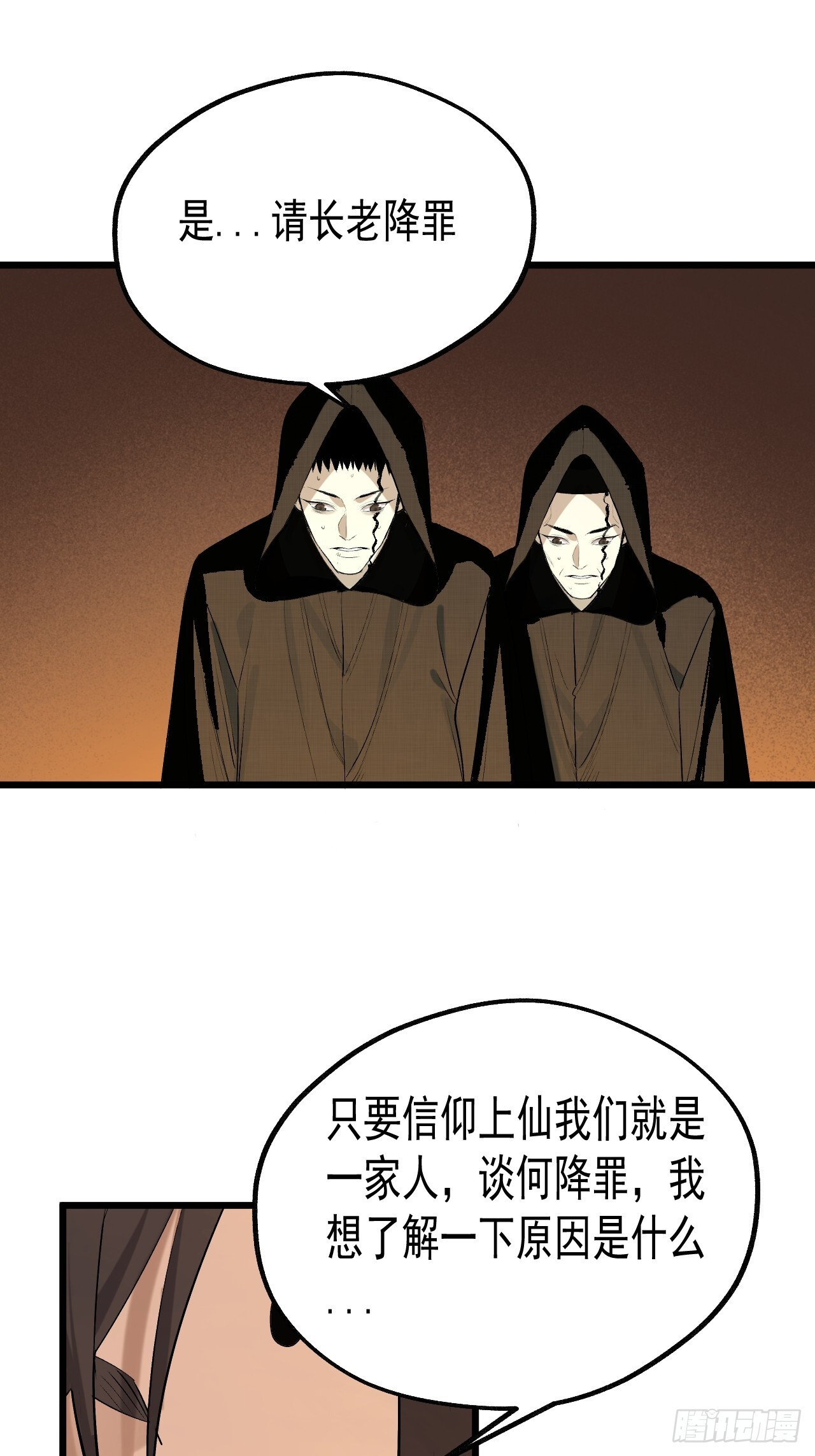 26.信仰 第16页