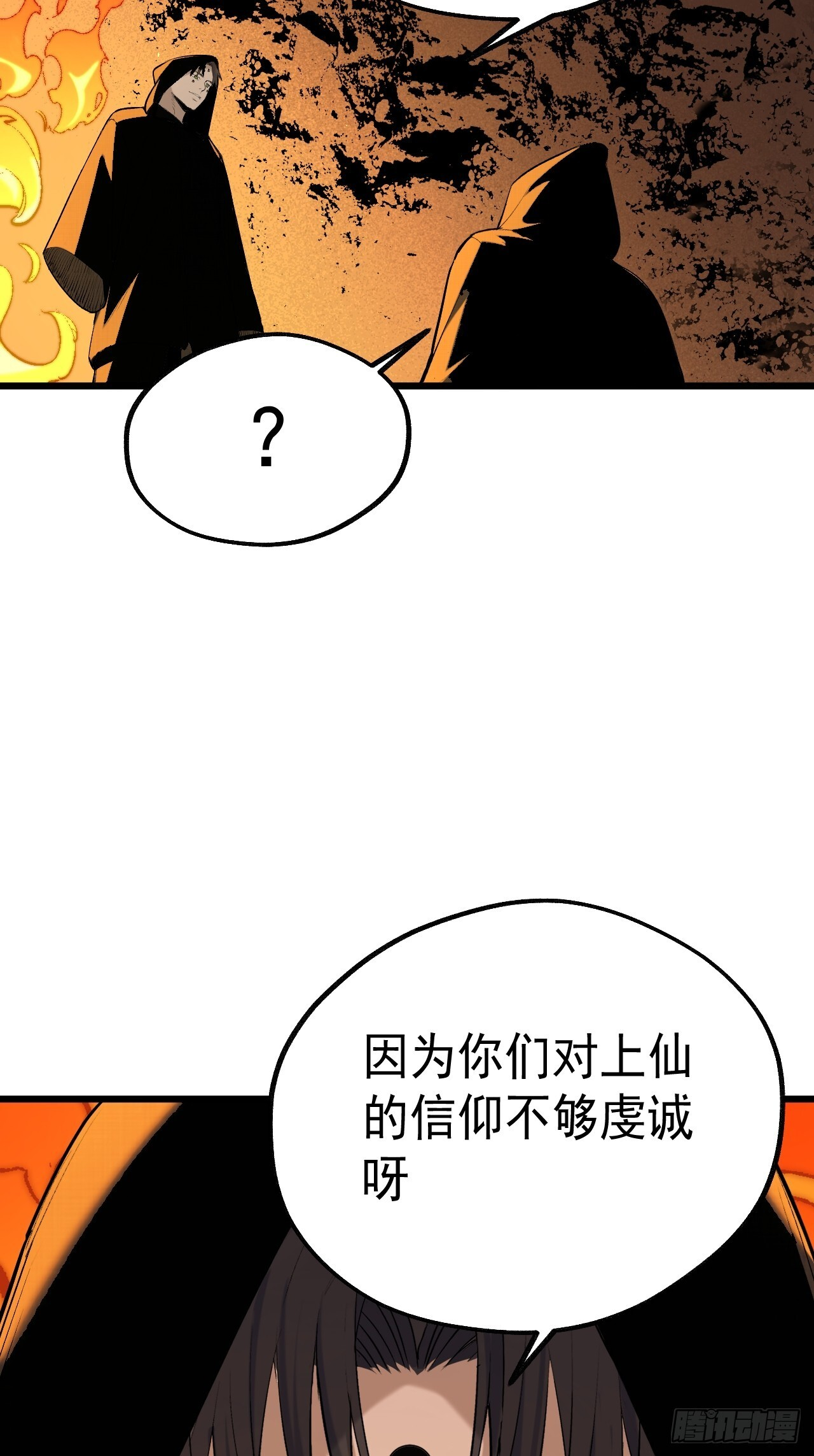 26.信仰 第19页