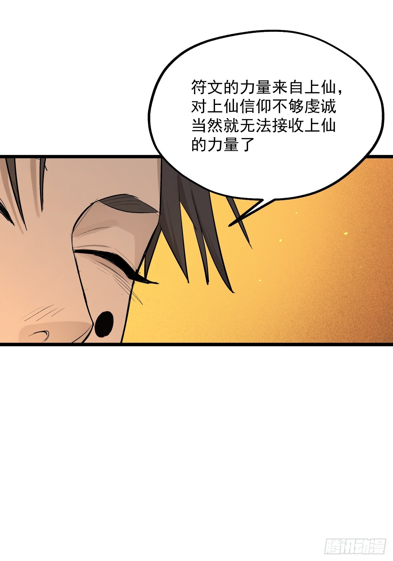 26.信仰 第22页