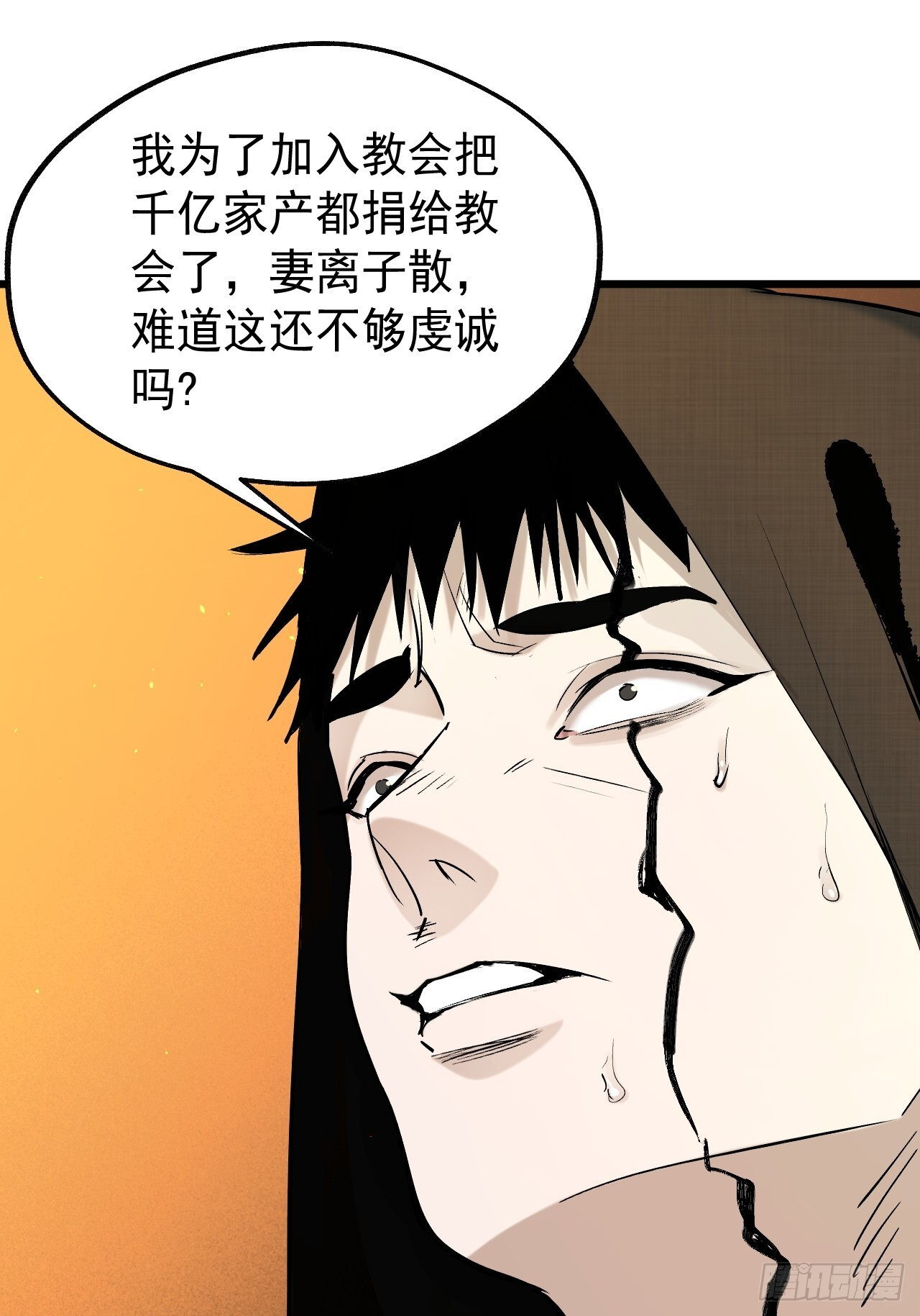 26.信仰 第23页