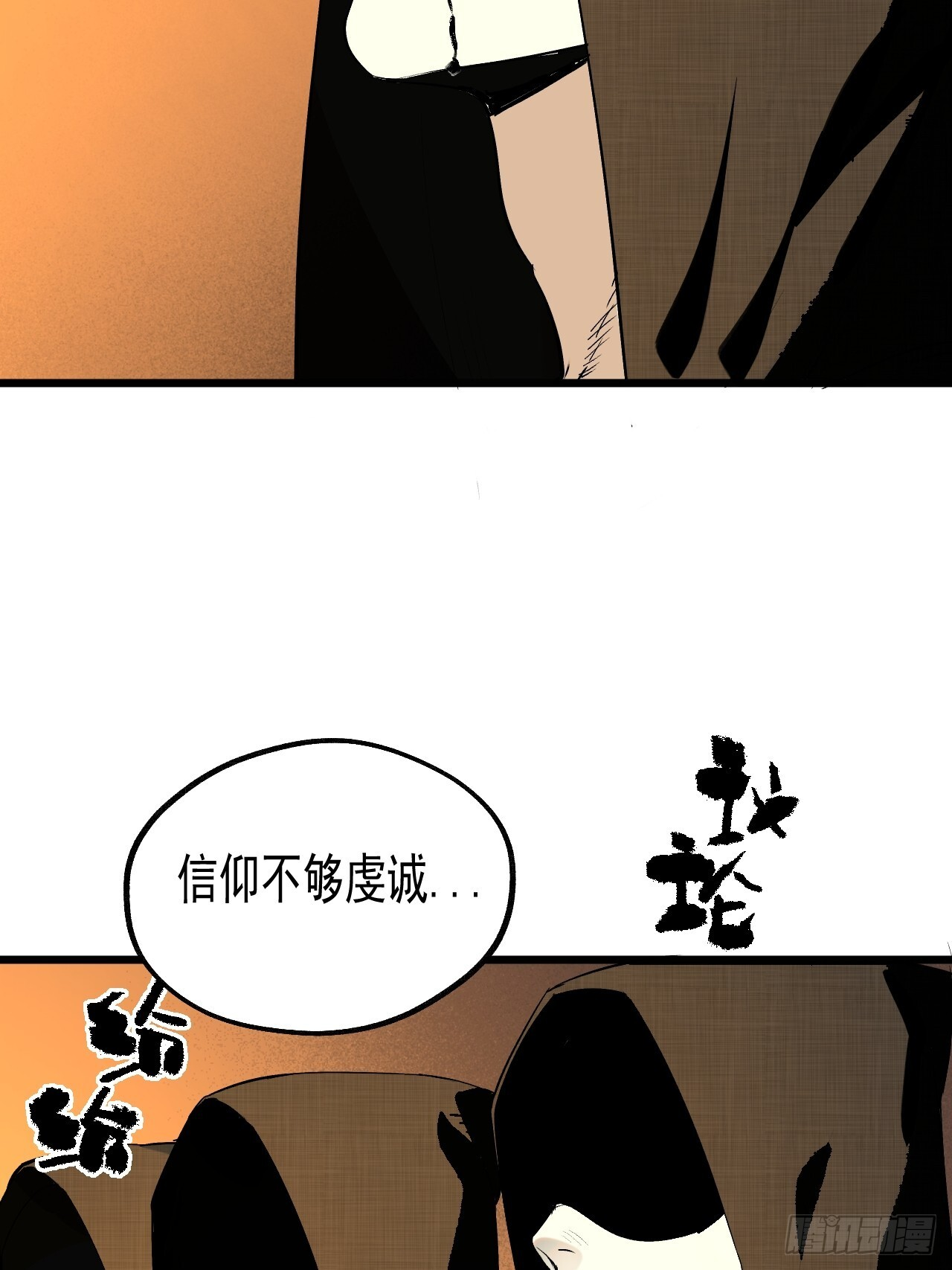 26.信仰 第29页