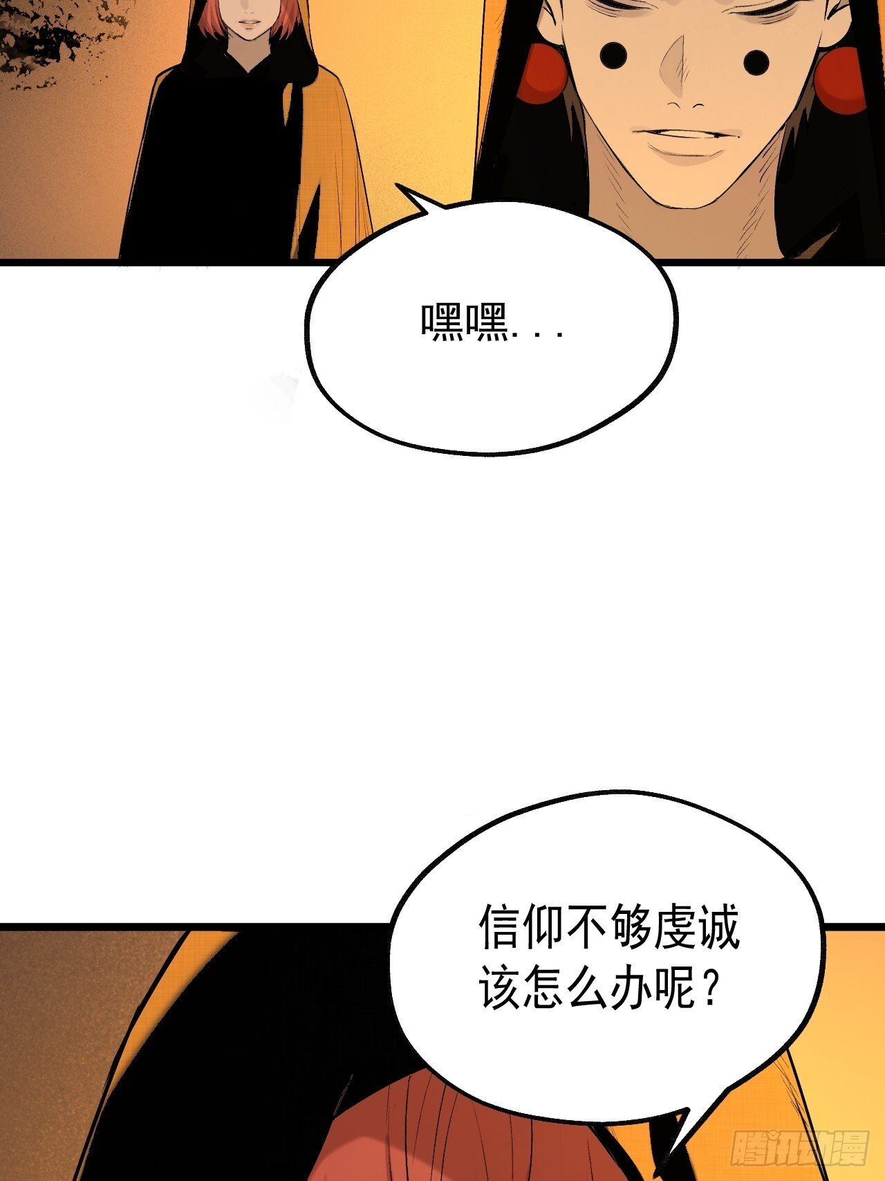 26.信仰 第31页
