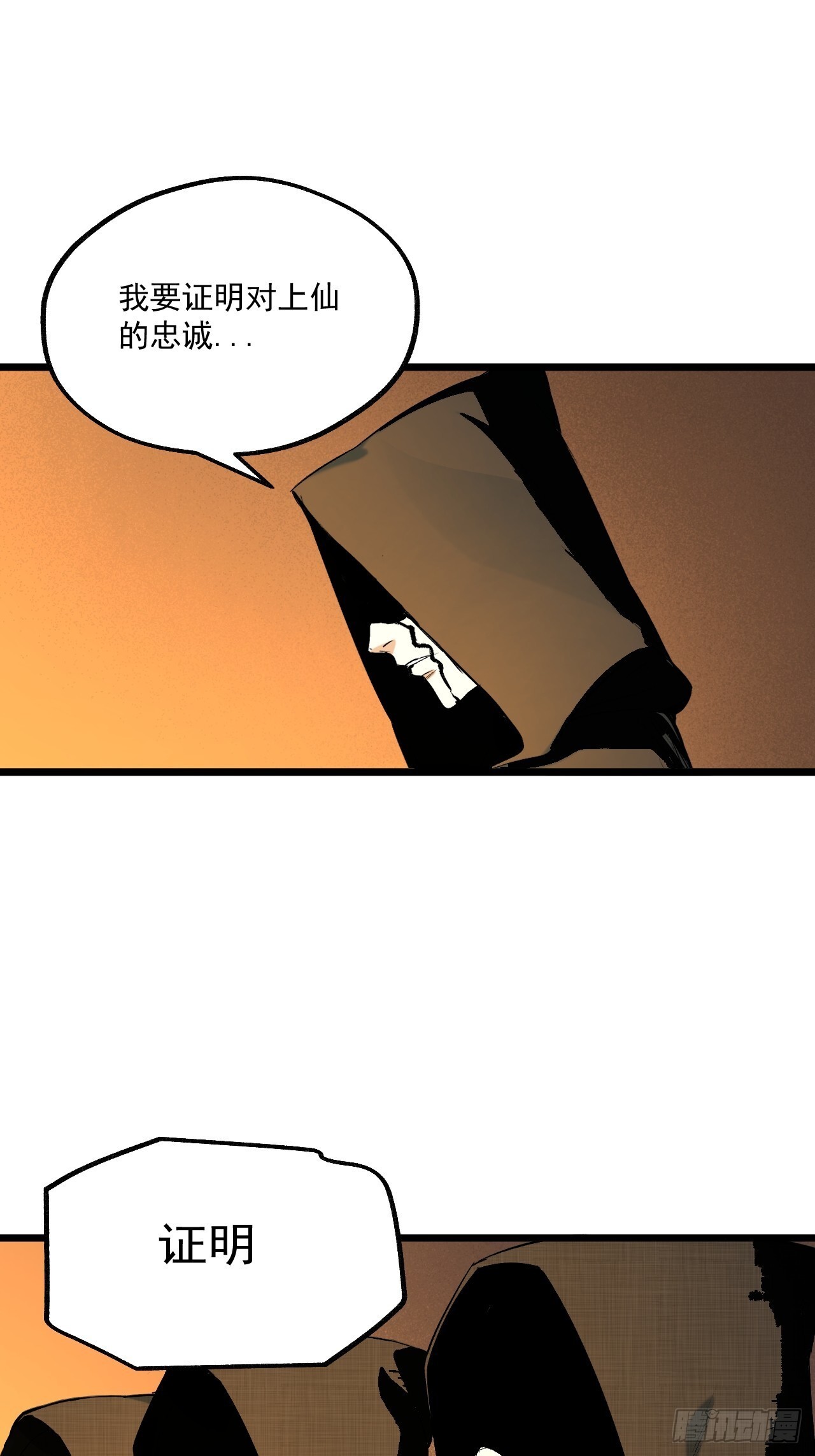 26.信仰 第33页