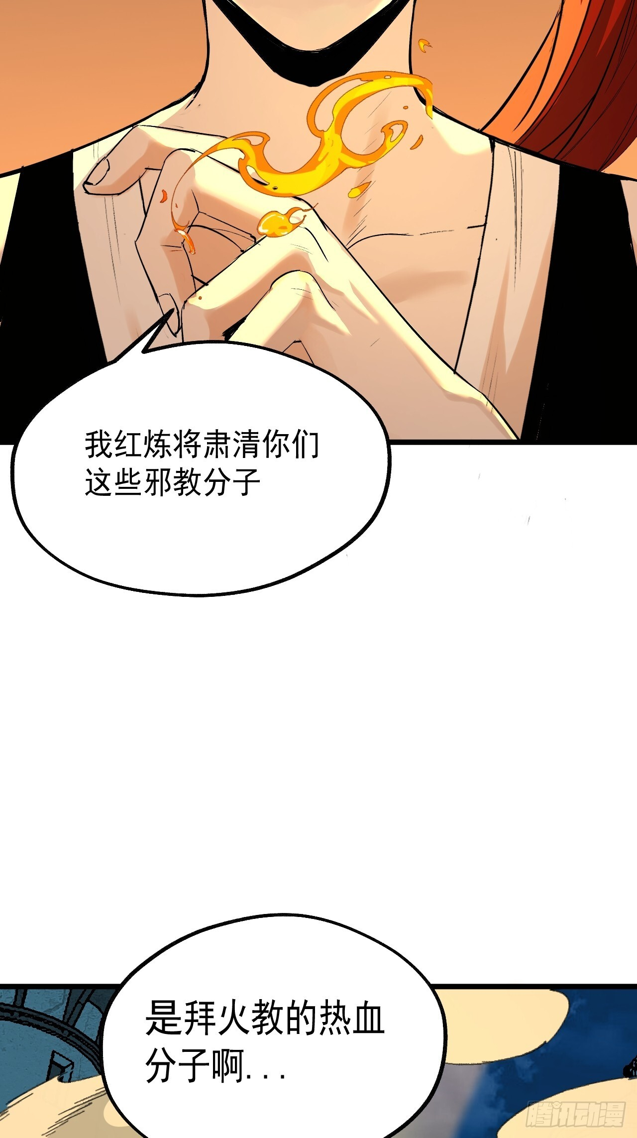 27.圣火燎原 第5页