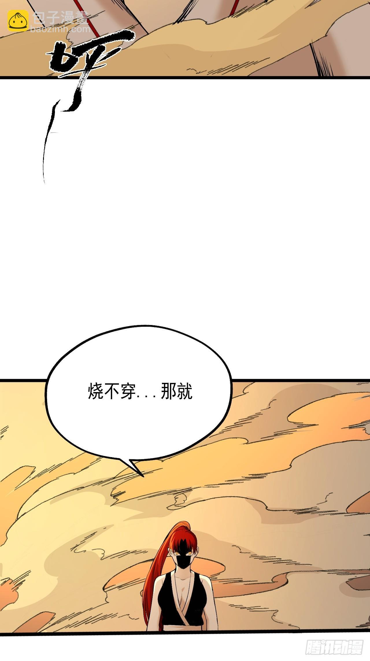 27.圣火燎原 第19页