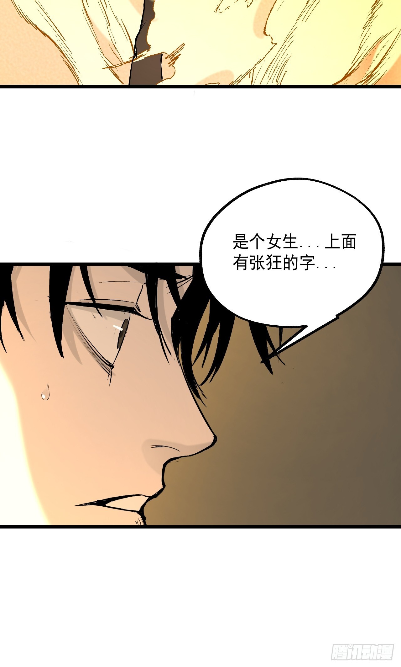 28.碎片&amp;通知 第38页