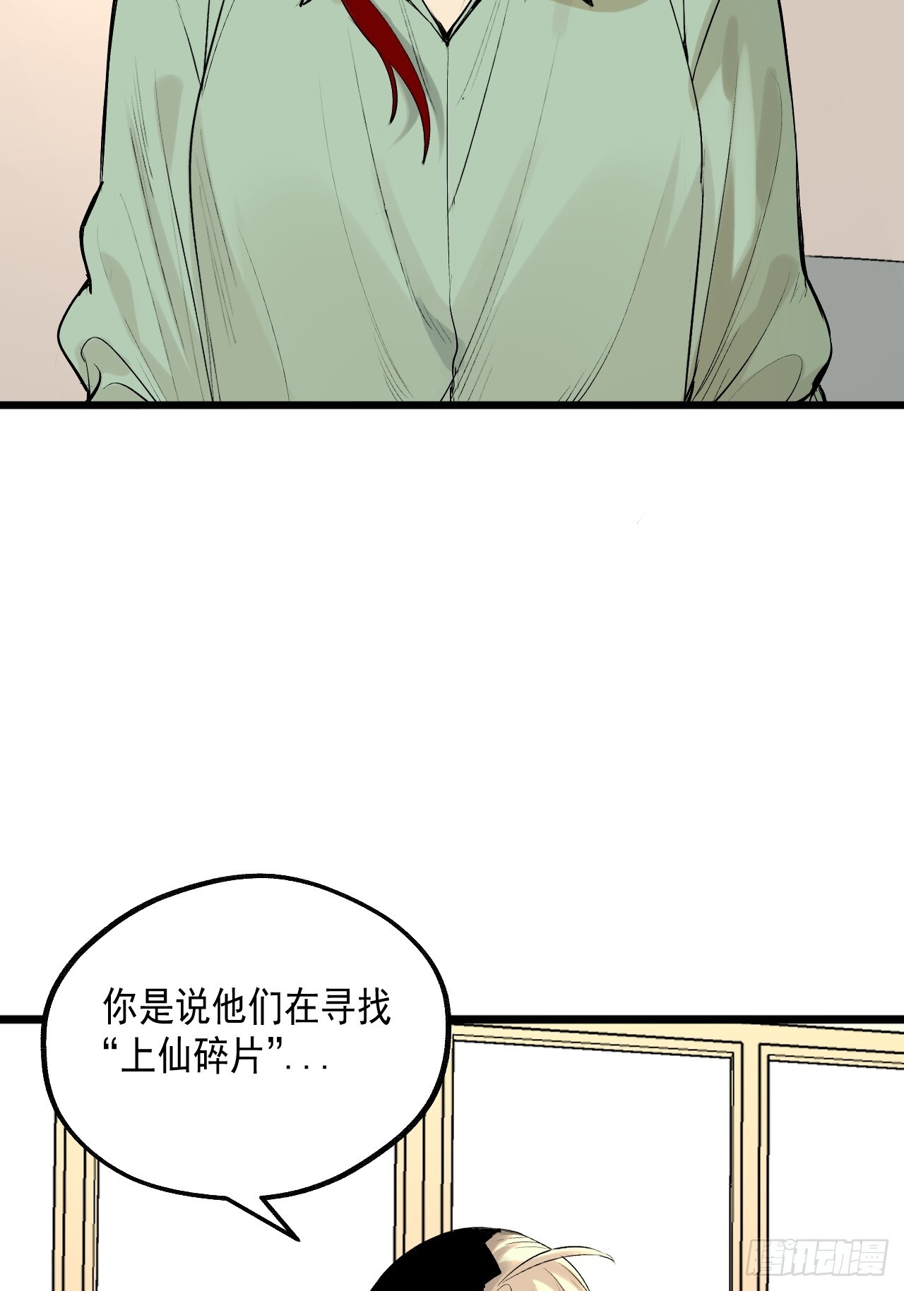 29.直捣黄龙（第一部完） 第3页