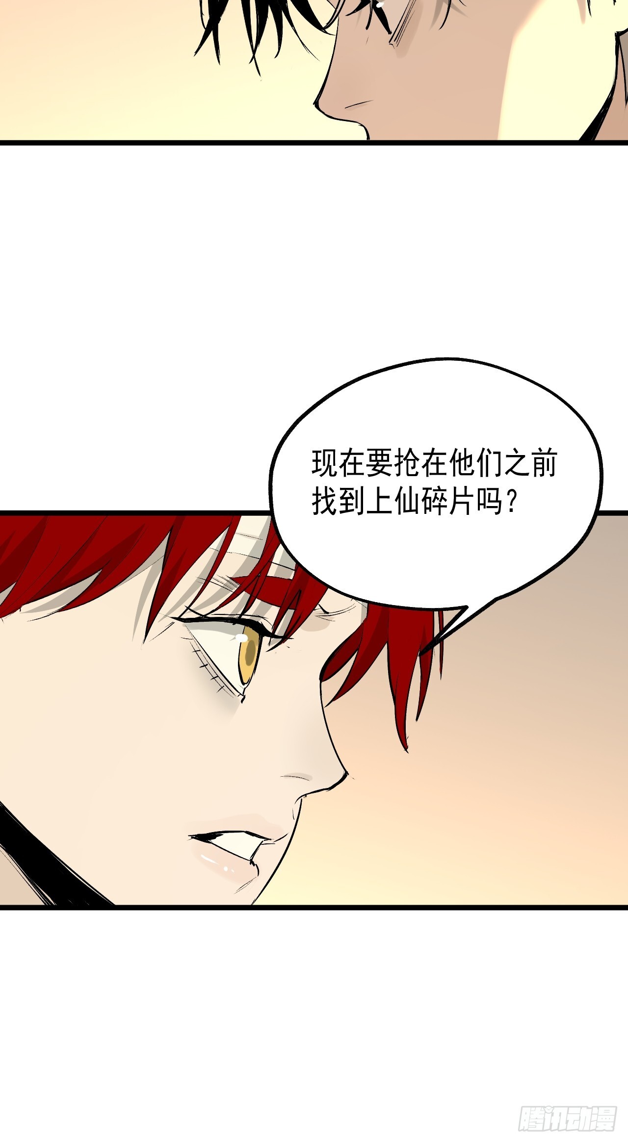 29.直捣黄龙（第一部完） 第8页