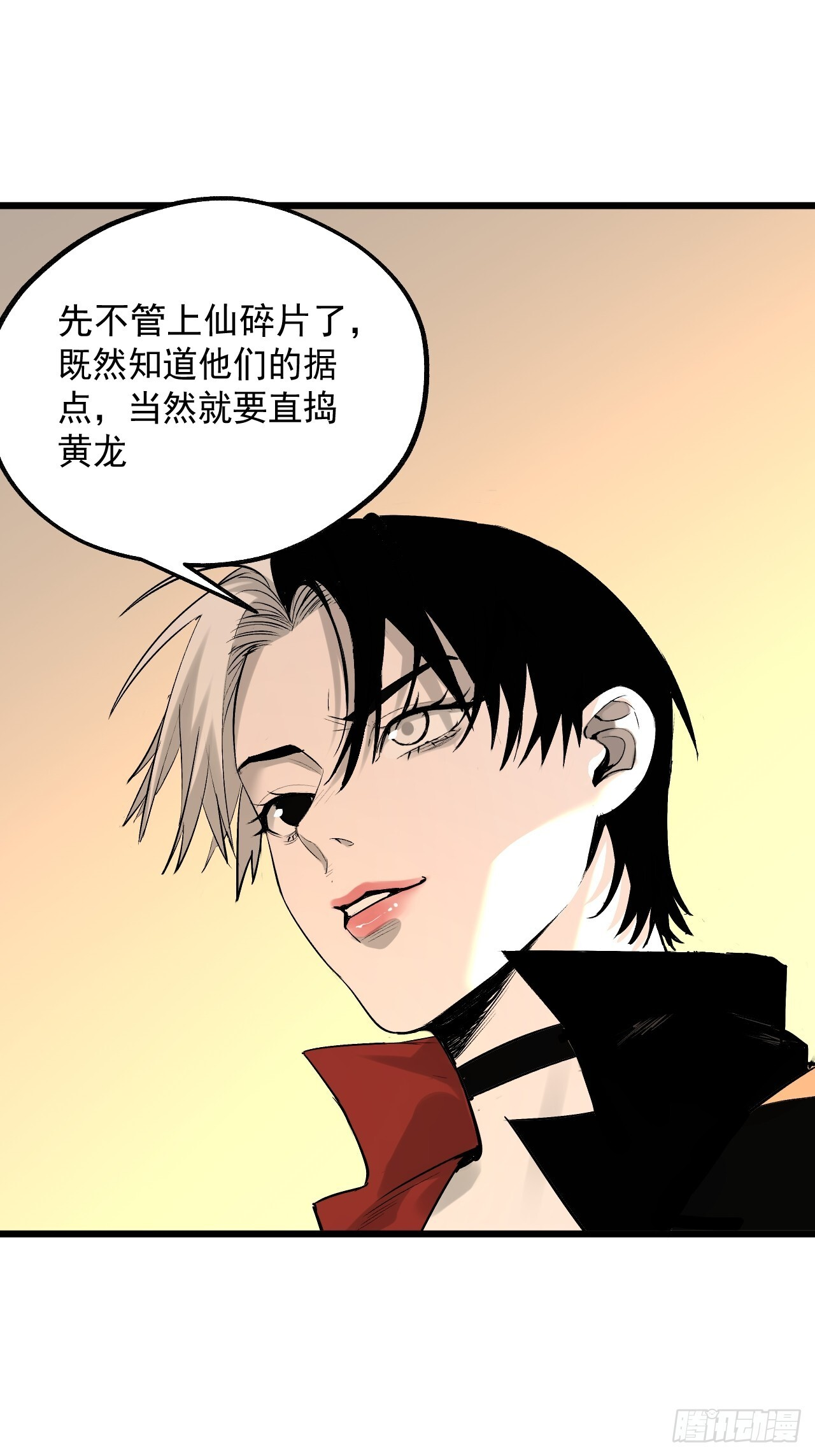 29.直捣黄龙（第一部完） 第9页