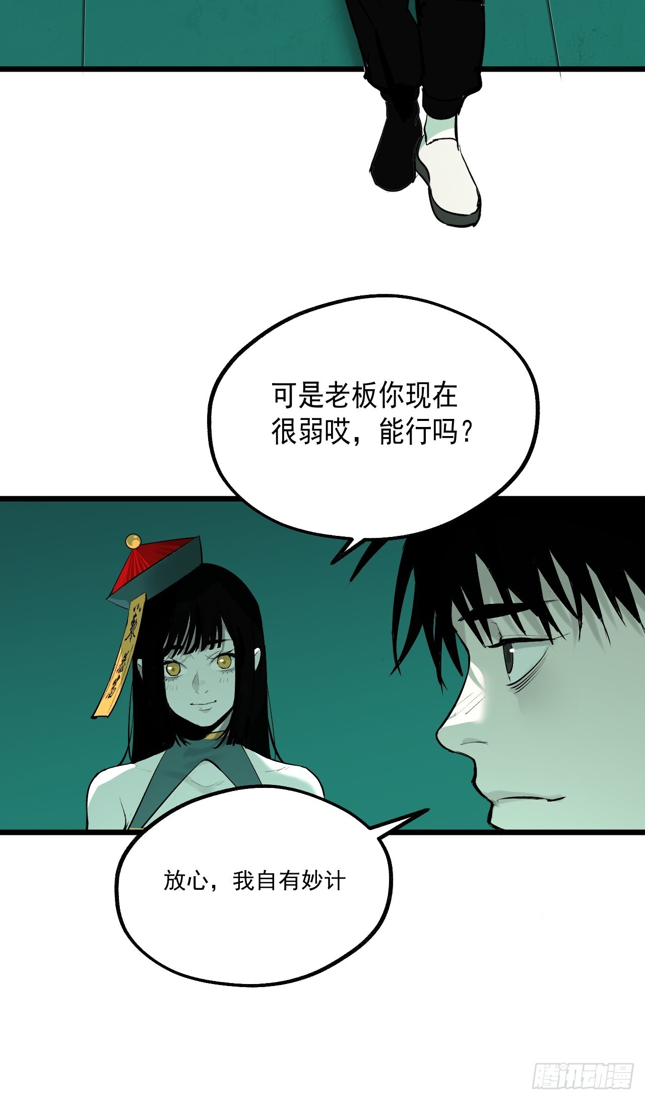 29.直捣黄龙（第一部完） 第12页