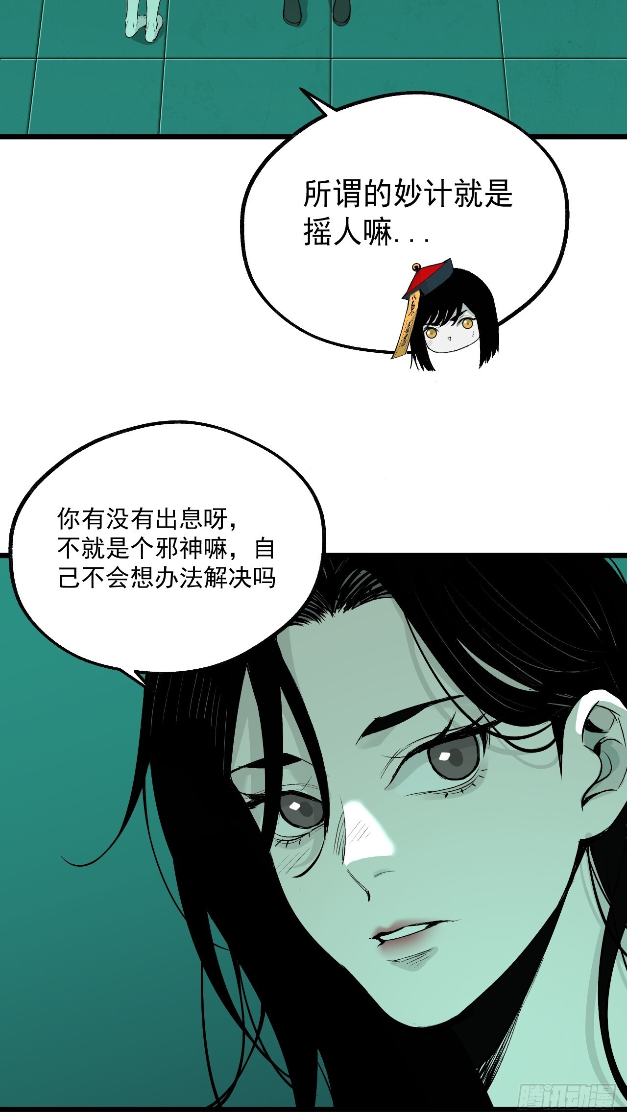 29.直捣黄龙（第一部完） 第15页