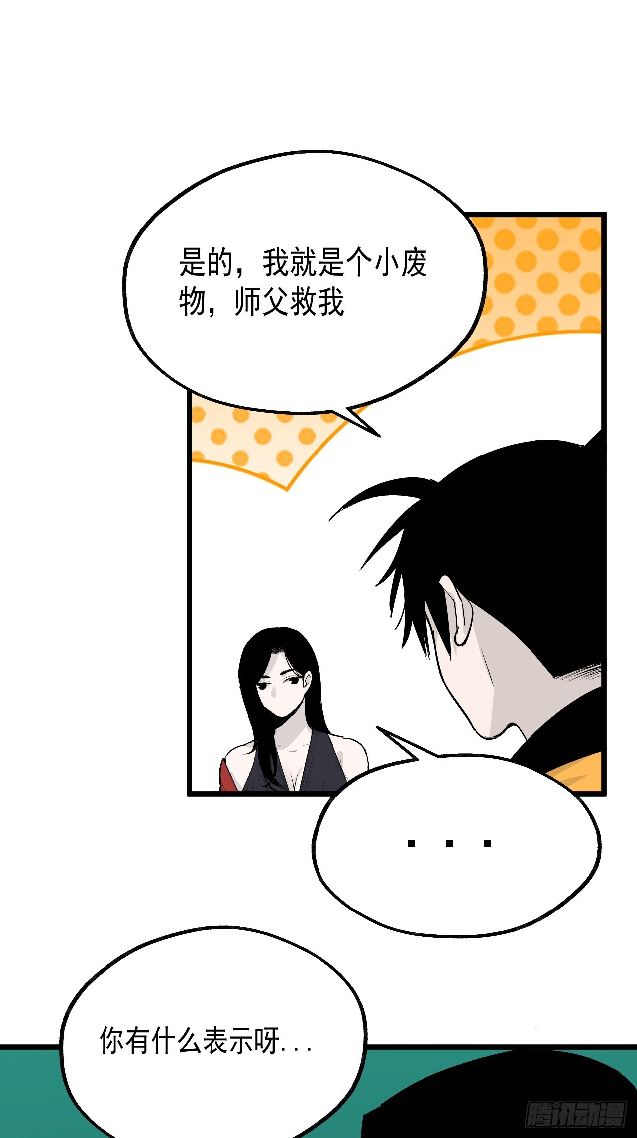 29.直捣黄龙（第一部完） 第16页