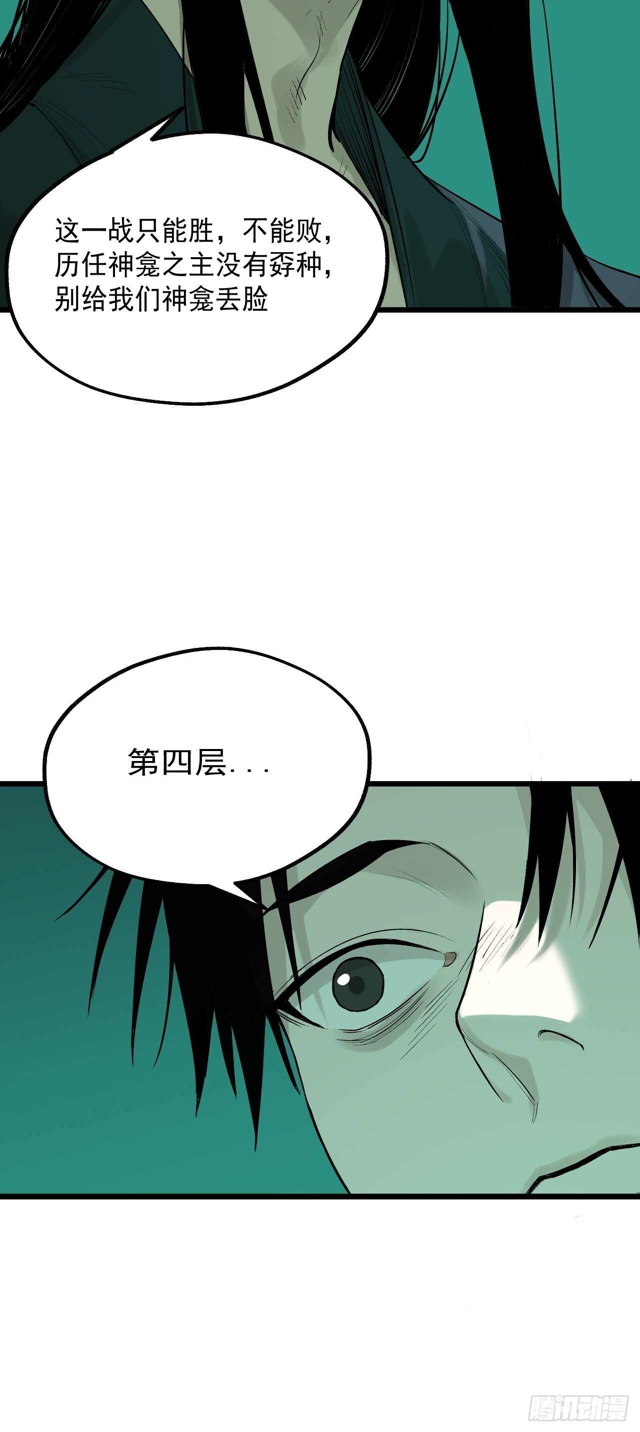29.直捣黄龙（第一部完） 第21页
