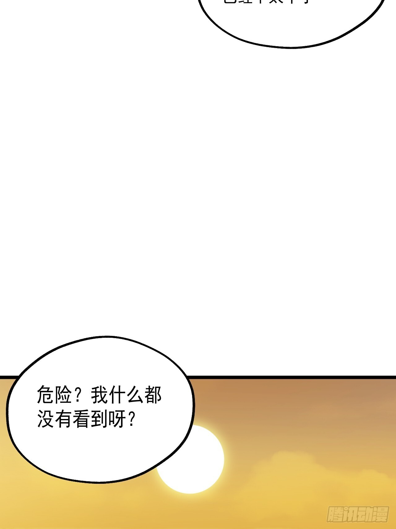 29.直捣黄龙（第一部完） 第27页