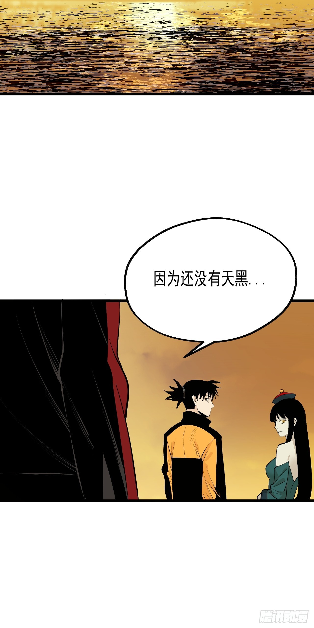 29.直捣黄龙（第一部完） 第28页