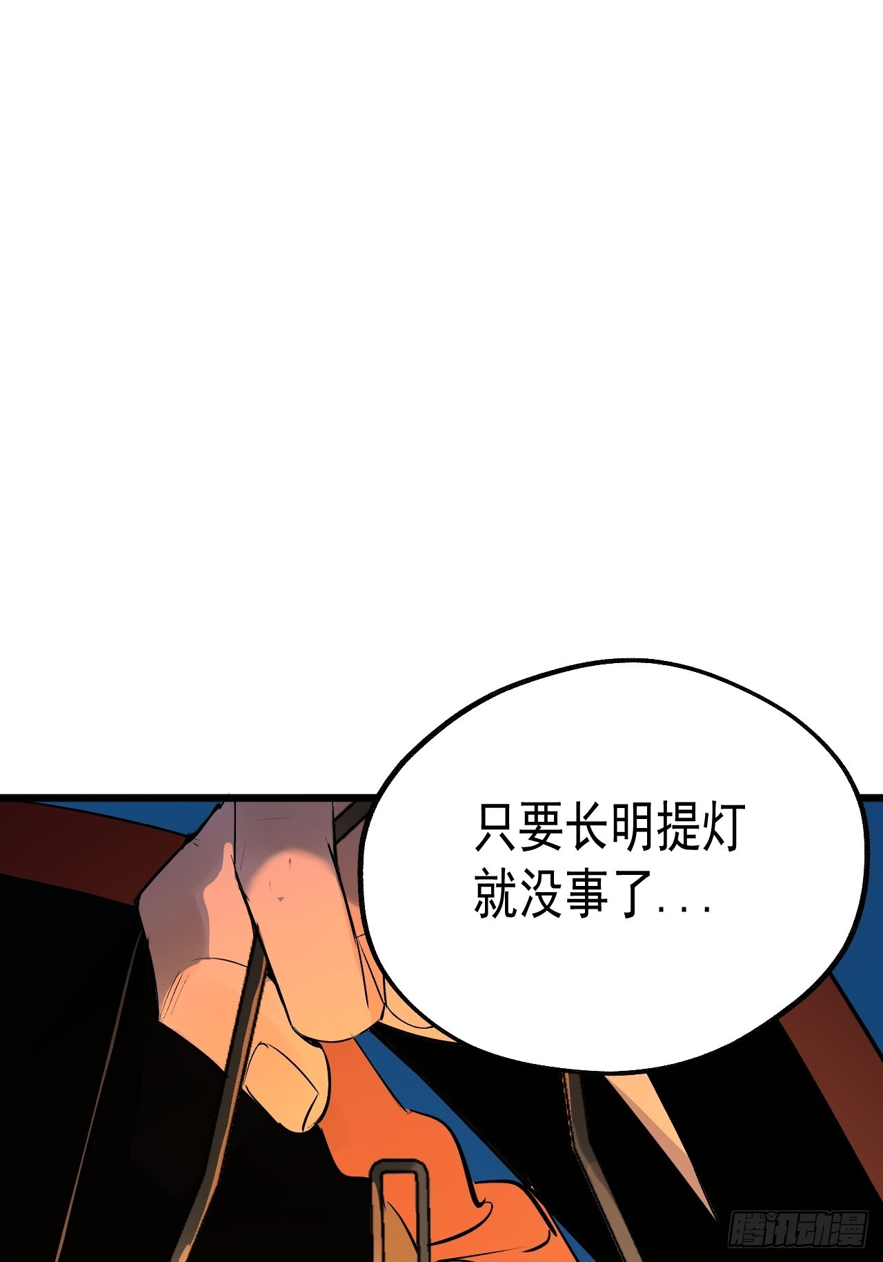 29.直捣黄龙（第一部完） 第38页