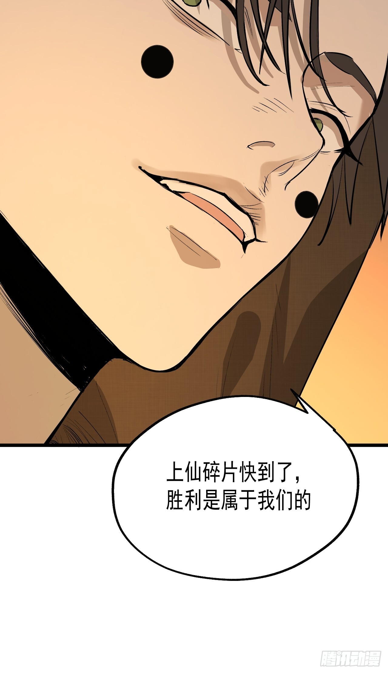29.直捣黄龙（第一部完） 第45页