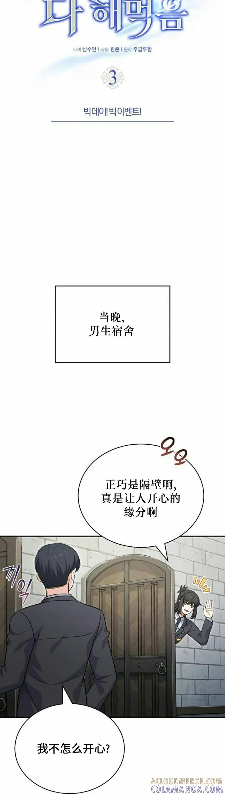 第3集 第28页