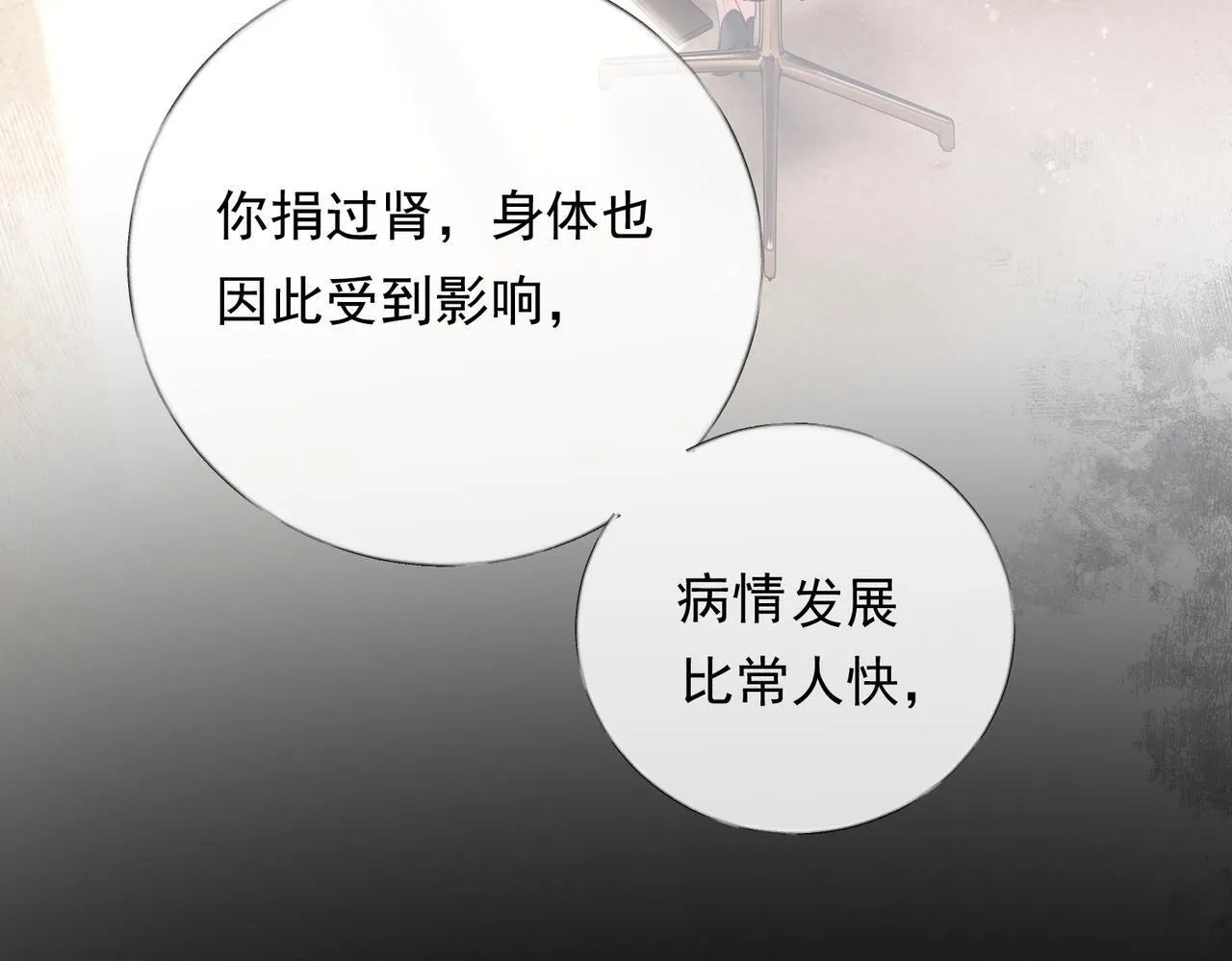 01-捐肾后就被抛弃？ 第8页