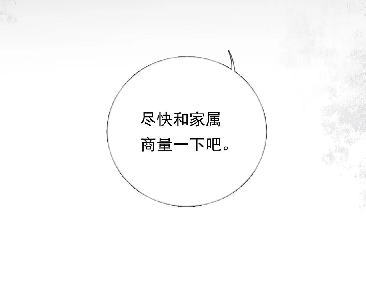 01-捐肾后就被抛弃？ 第11页