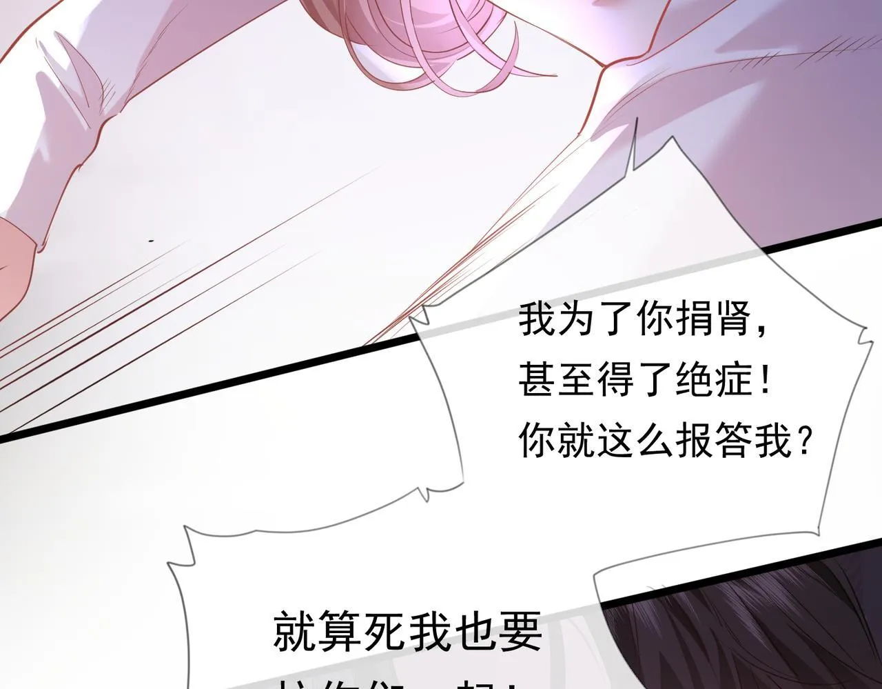 01-捐肾后就被抛弃？ 第87页