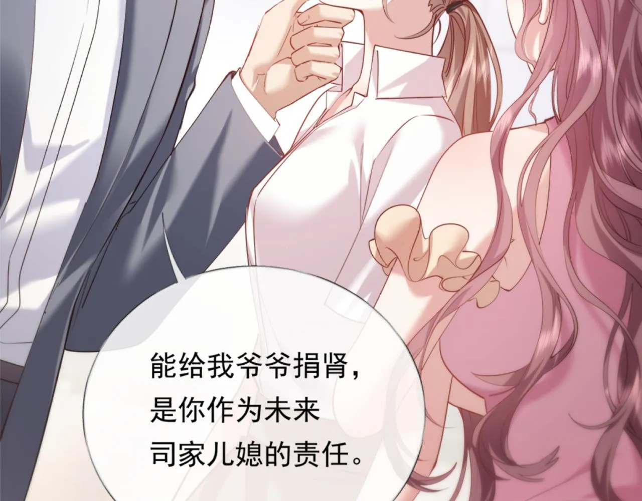 02-拳打渣男，手撕捐赠协议 第12页
