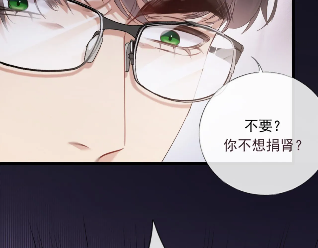 02-拳打渣男，手撕捐赠协议 第16页
