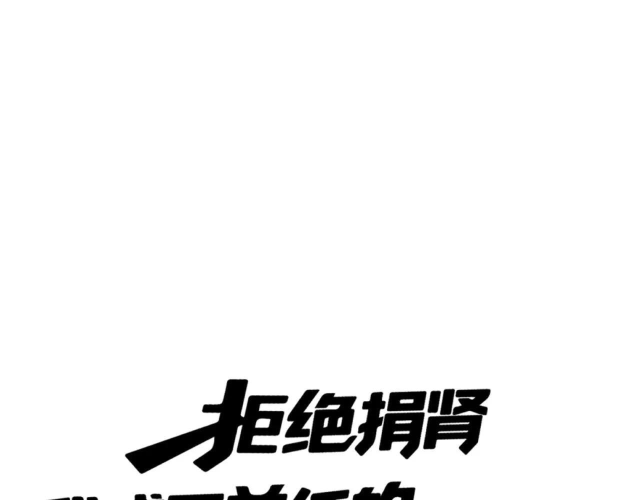 02-拳打渣男，手撕捐赠协议 第20页