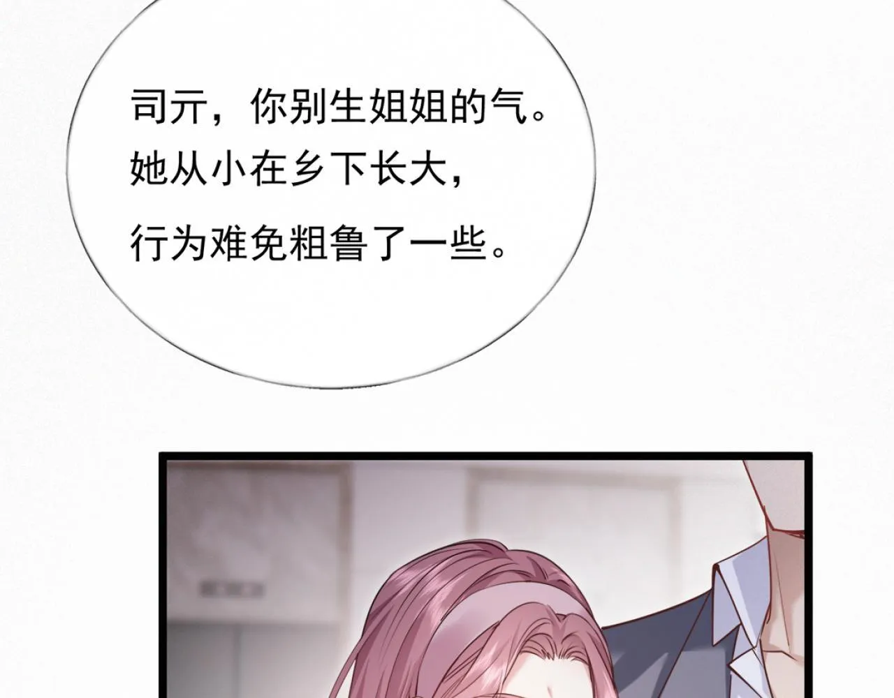 02-拳打渣男，手撕捐赠协议 第32页