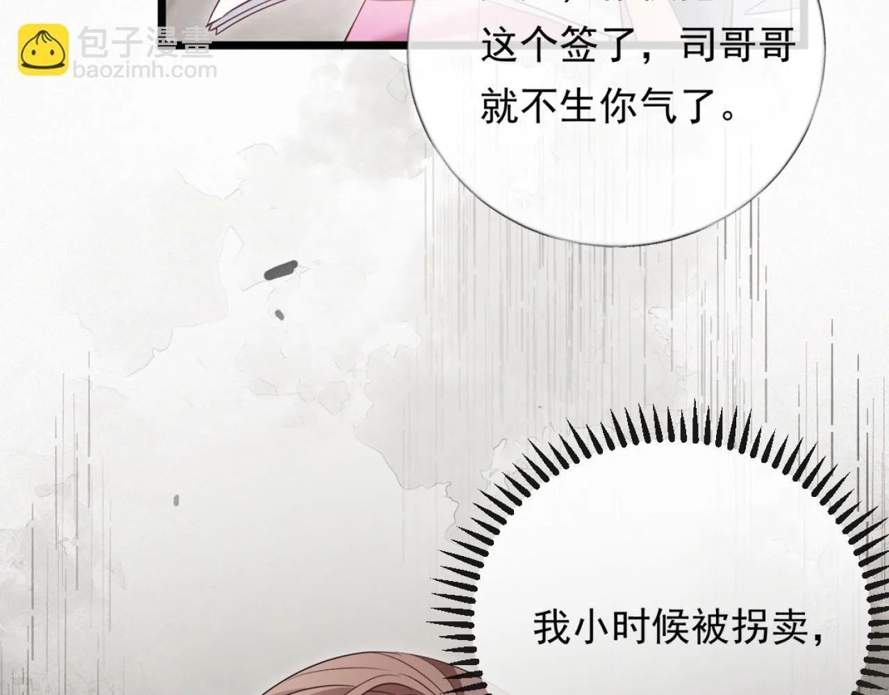 02-拳打渣男，手撕捐赠协议 第34页