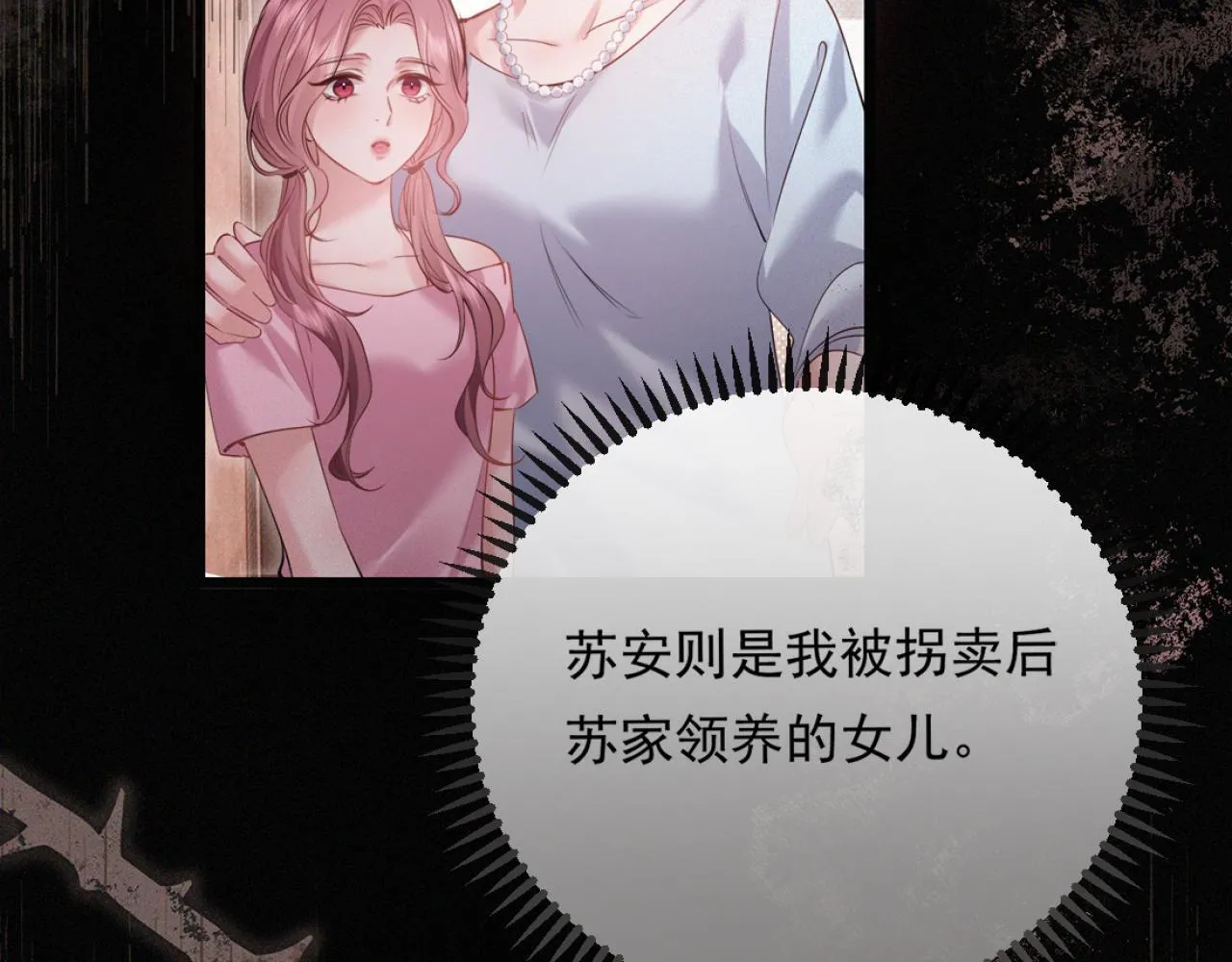 02-拳打渣男，手撕捐赠协议 第39页