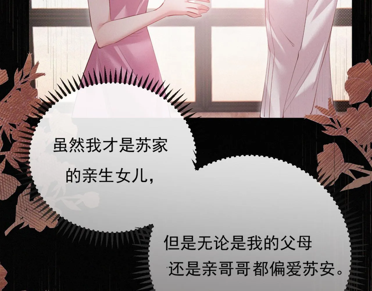 02-拳打渣男，手撕捐赠协议 第41页