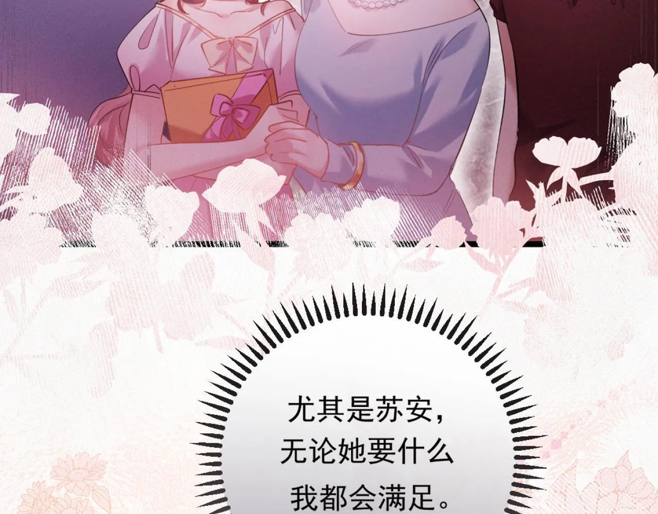 02-拳打渣男，手撕捐赠协议 第44页