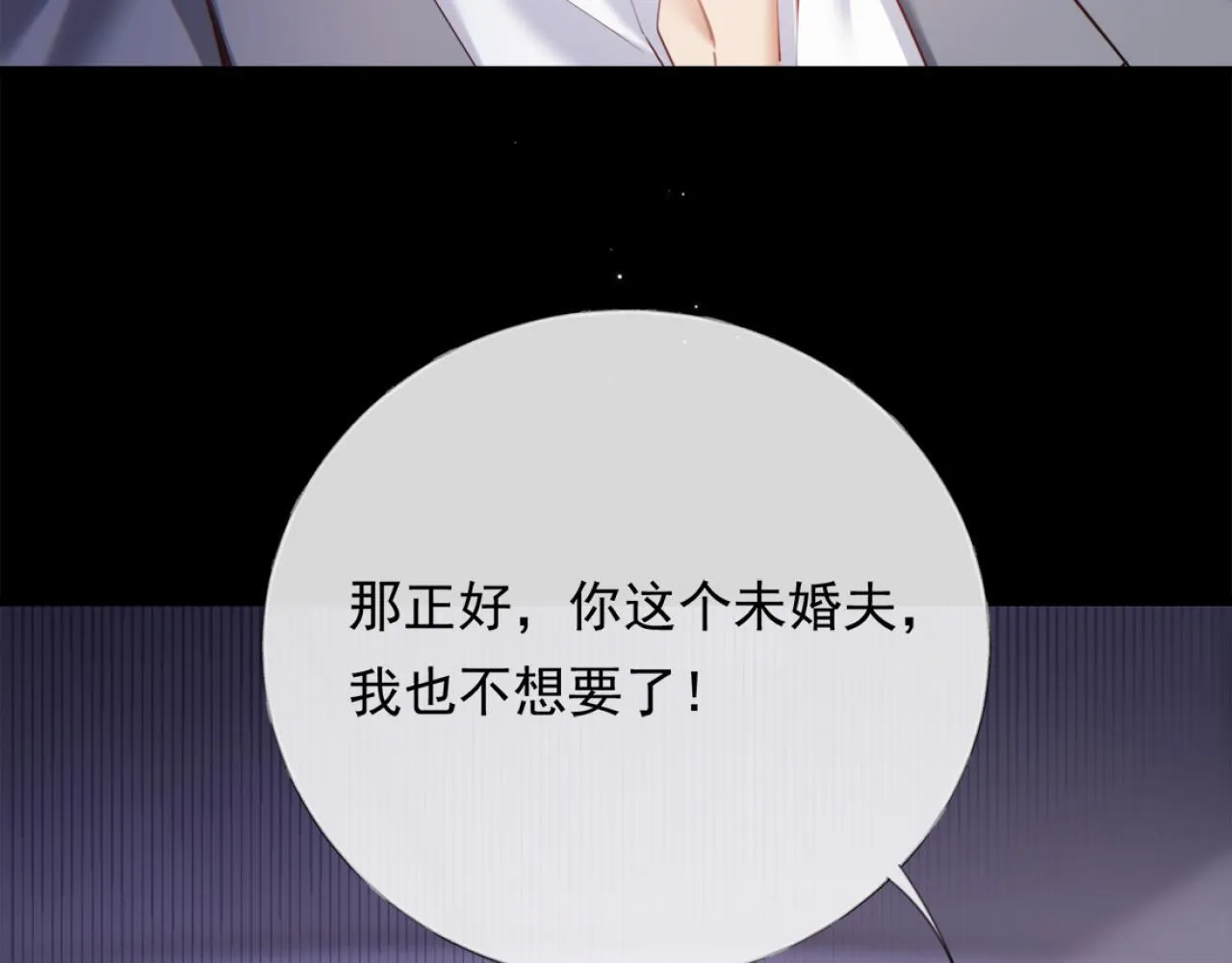 02-拳打渣男，手撕捐赠协议 第56页