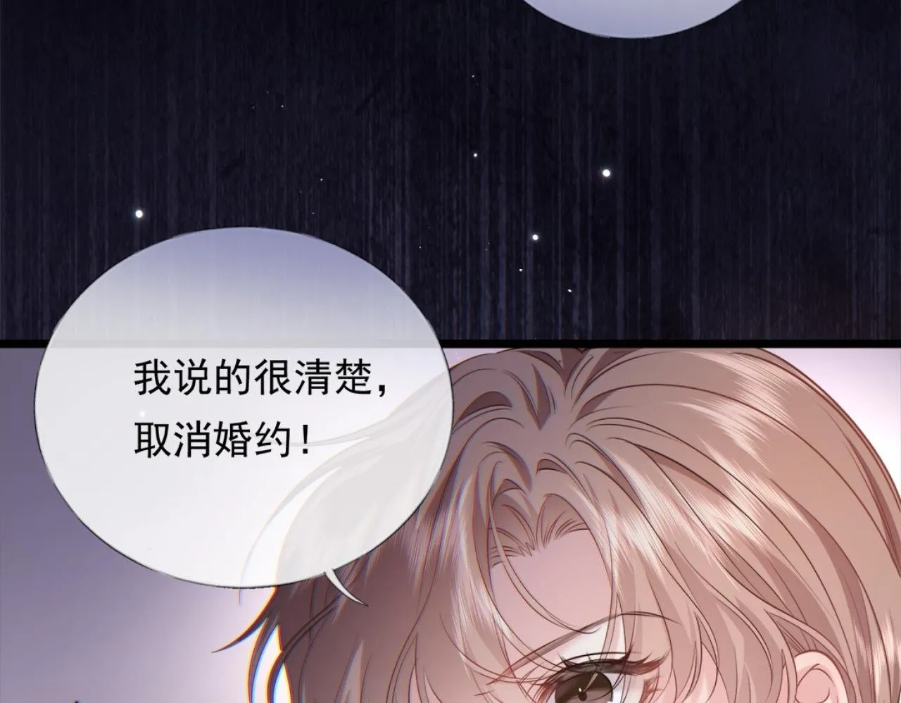 02-拳打渣男，手撕捐赠协议 第61页