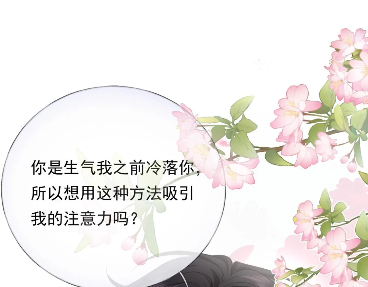 02-拳打渣男，手撕捐赠协议 第69页