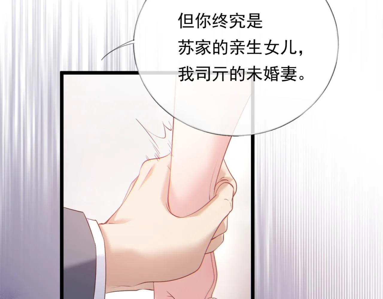 02-拳打渣男，手撕捐赠协议 第75页