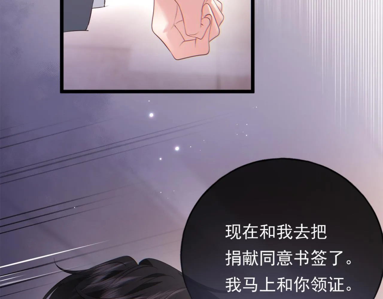 02-拳打渣男，手撕捐赠协议 第76页