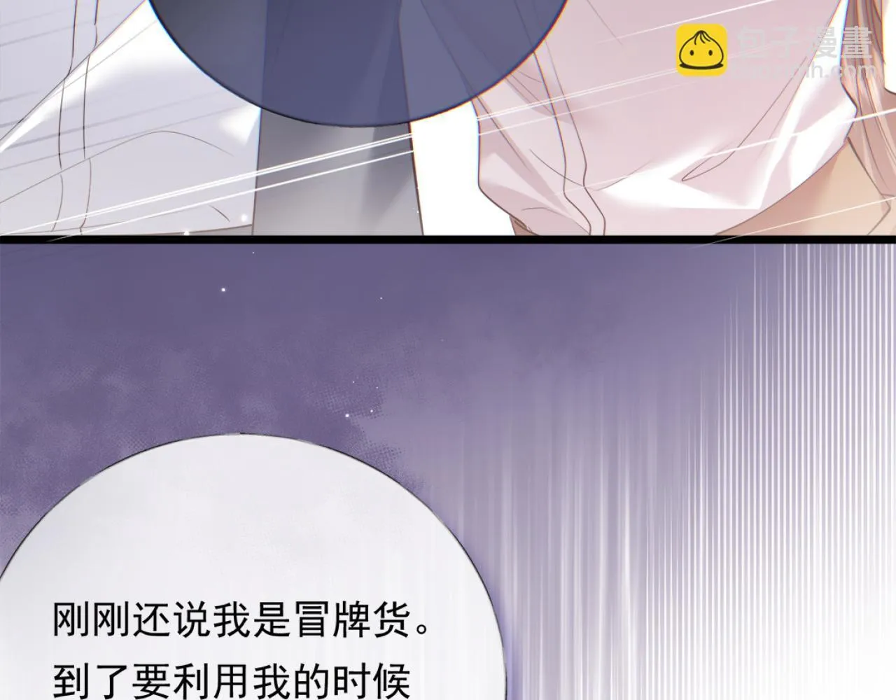 02-拳打渣男，手撕捐赠协议 第79页