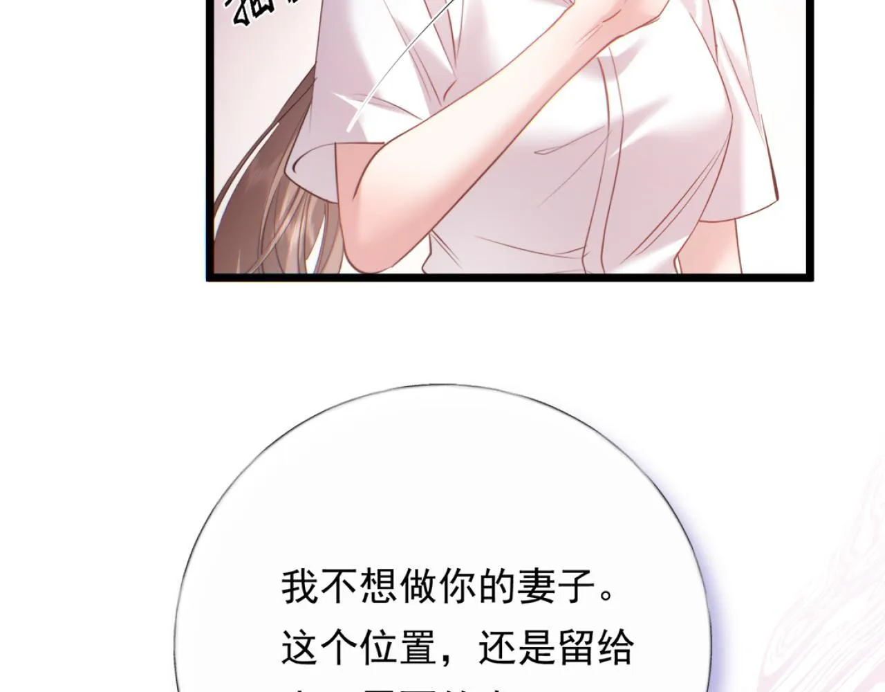 02-拳打渣男，手撕捐赠协议 第81页