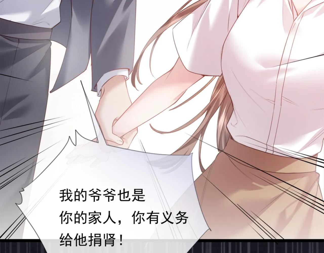 02-拳打渣男，手撕捐赠协议 第89页