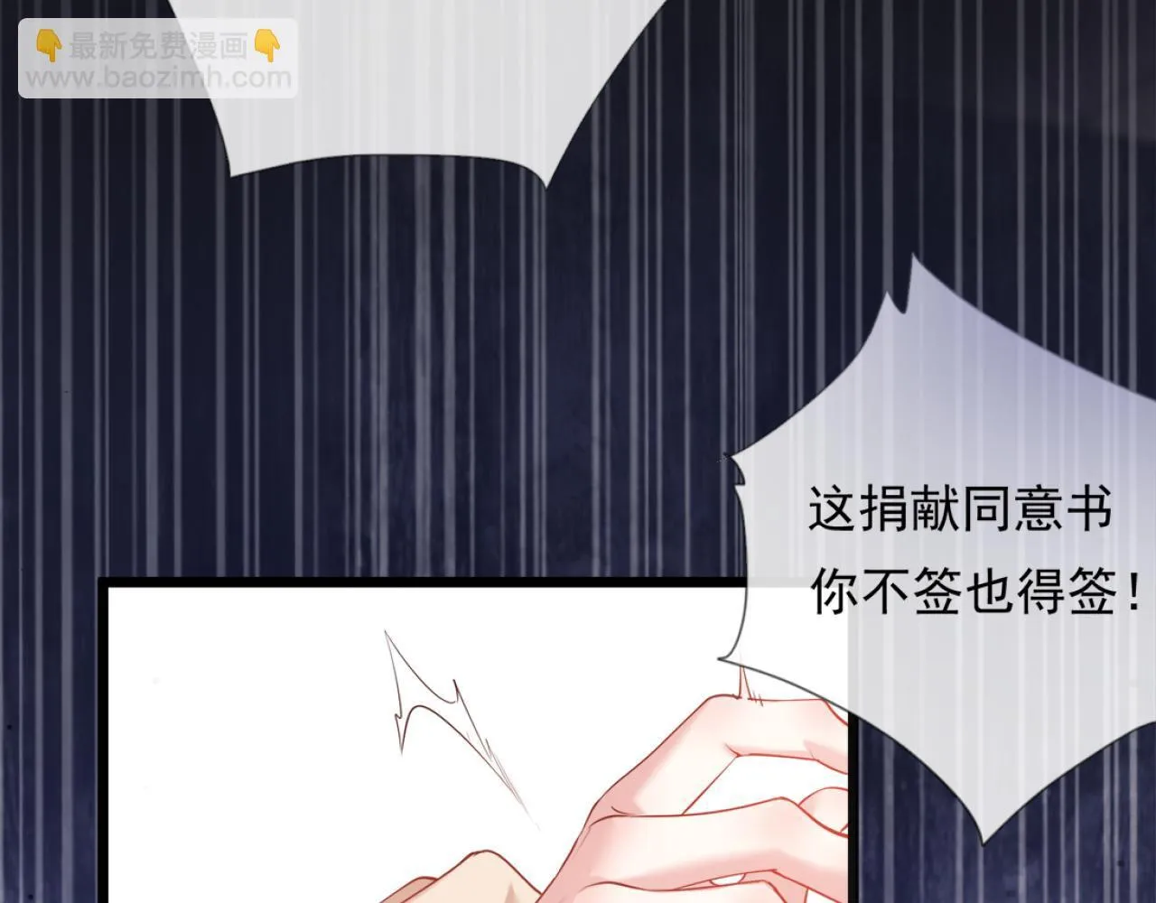 02-拳打渣男，手撕捐赠协议 第90页