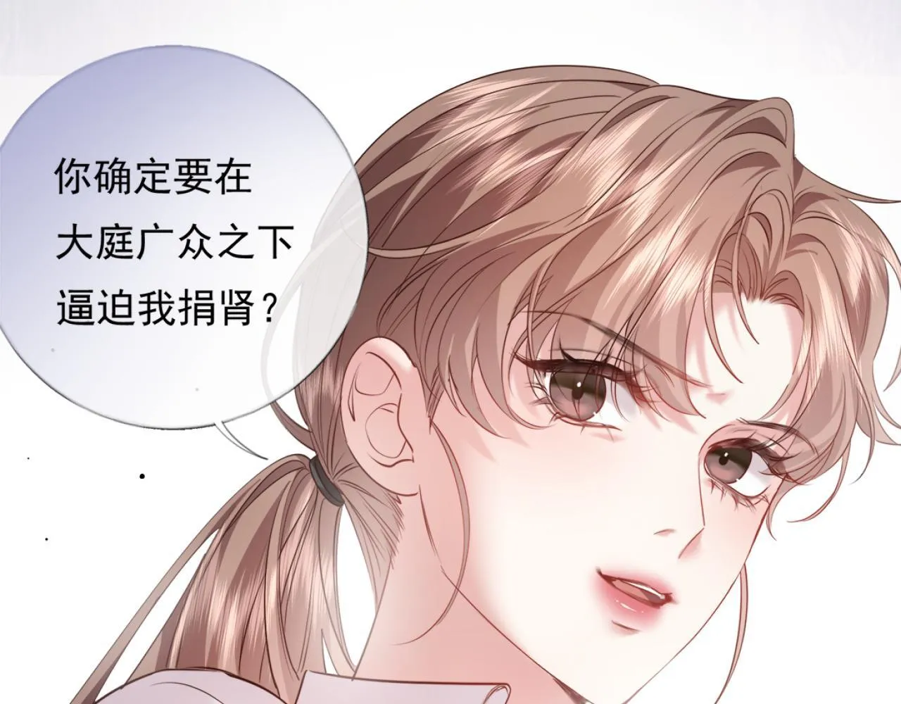 02-拳打渣男，手撕捐赠协议 第92页